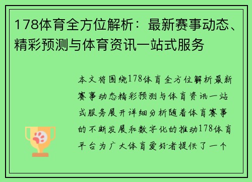 178体育全方位解析：最新赛事动态、精彩预测与体育资讯一站式服务